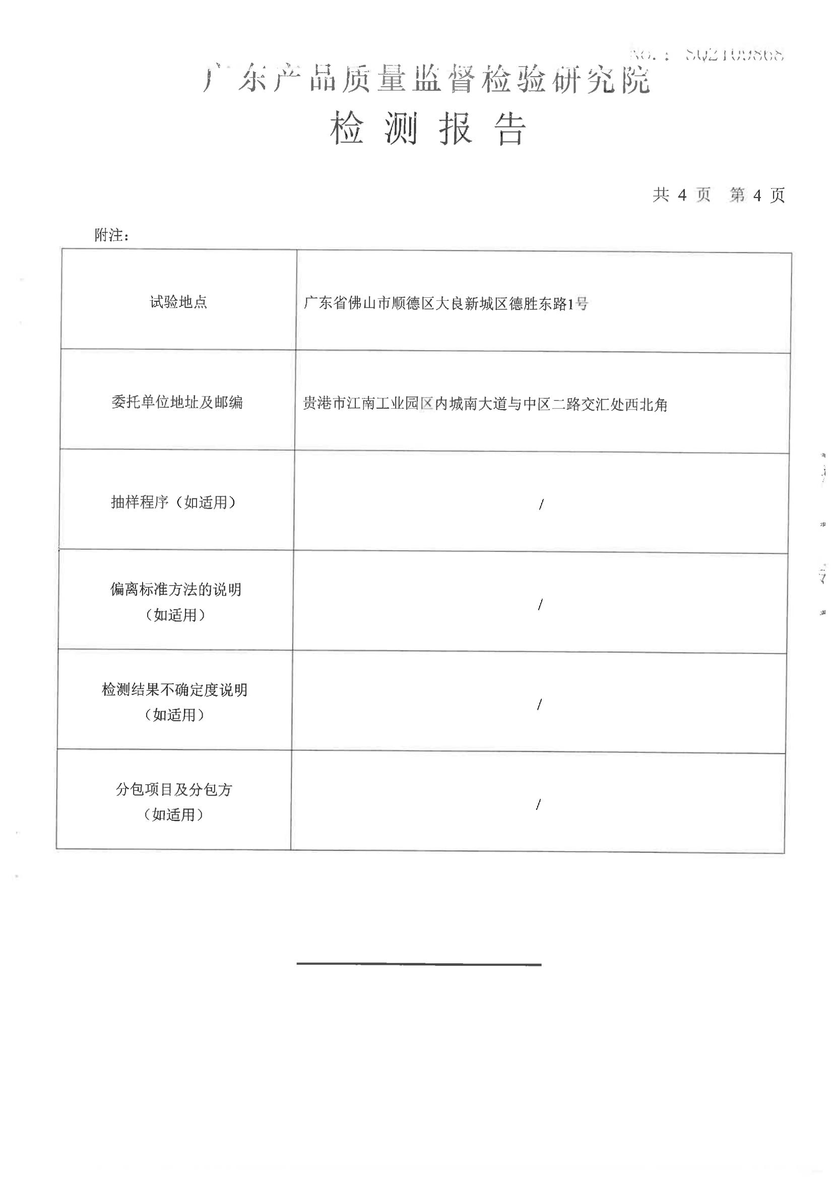 強一ENF檢測報告_04