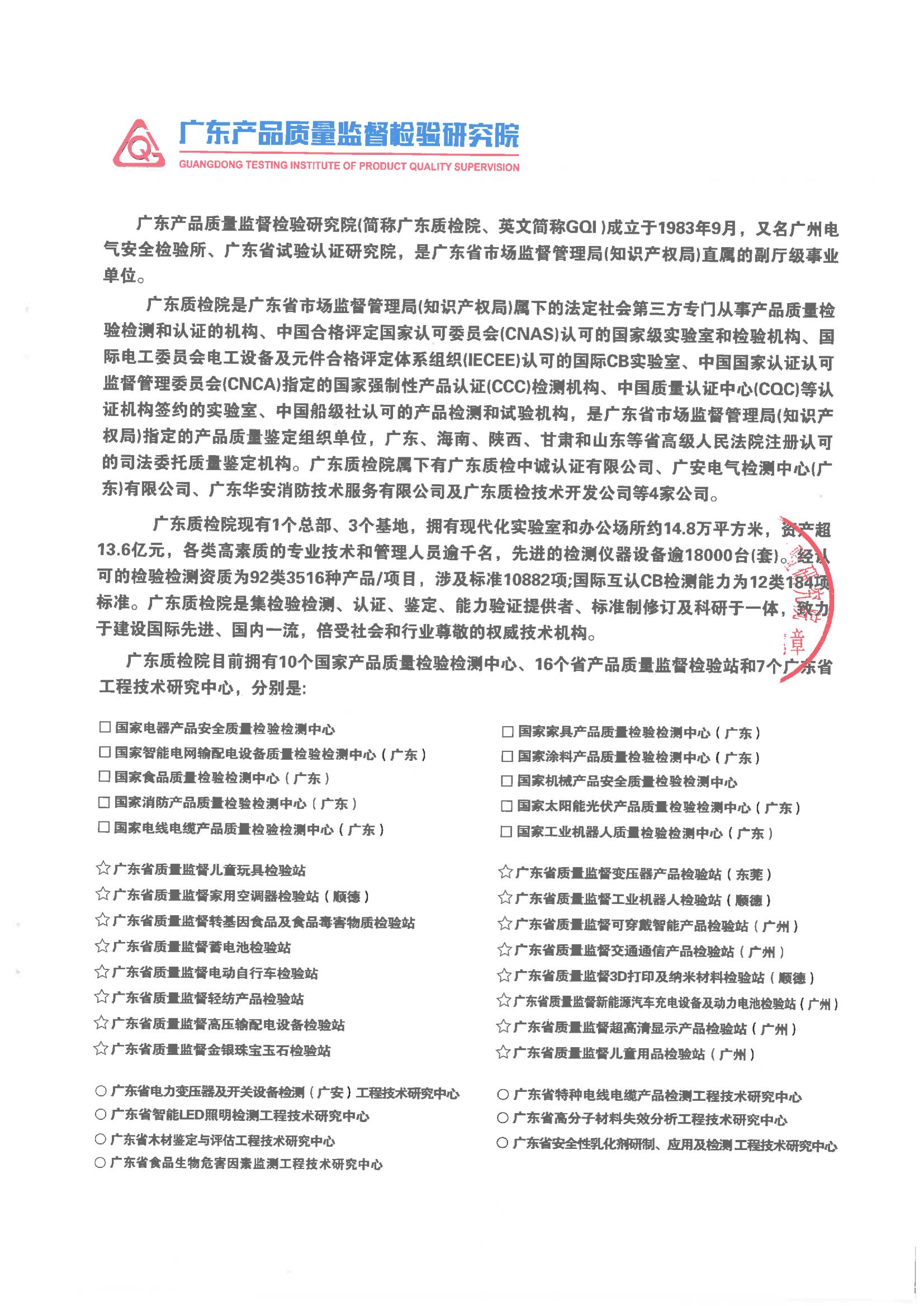 強一ENF檢測報告_05