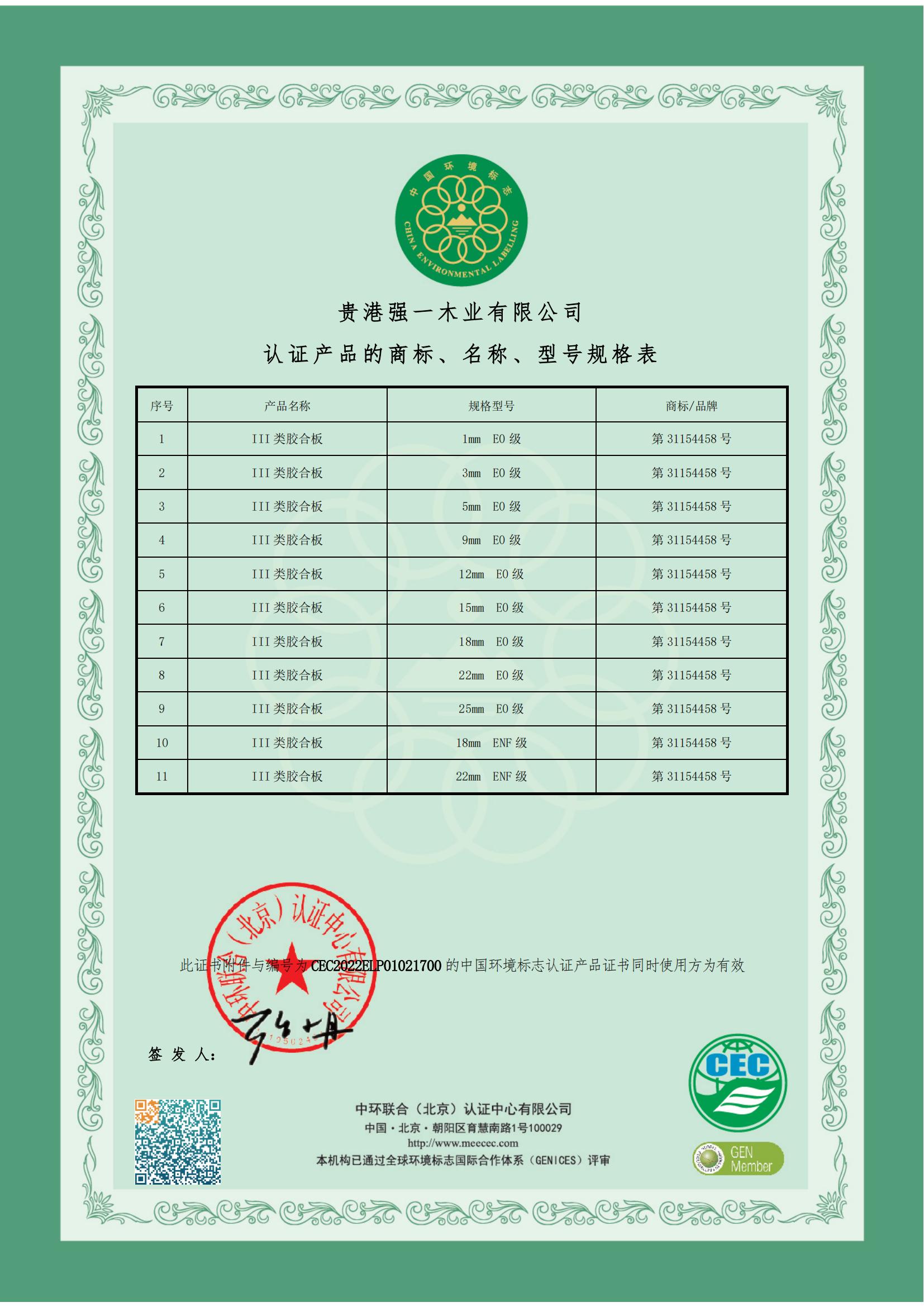 十環(huán)認(rèn)證2_00