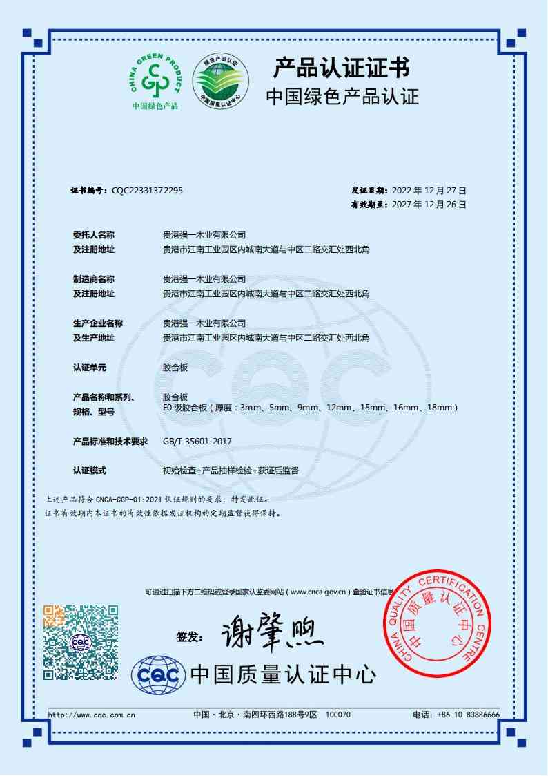 綠色產(chǎn)品認(rèn)證證書